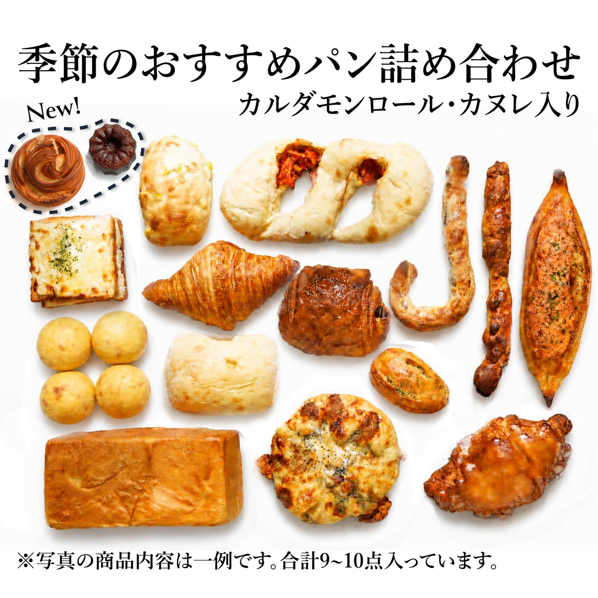 【9/15 (火)発送～】季節のおすすめパンの詰め合わせ